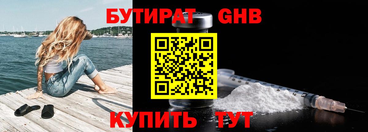 БУТИРАТ BDO 33%  Вход с VPN  Усть-Джегута 