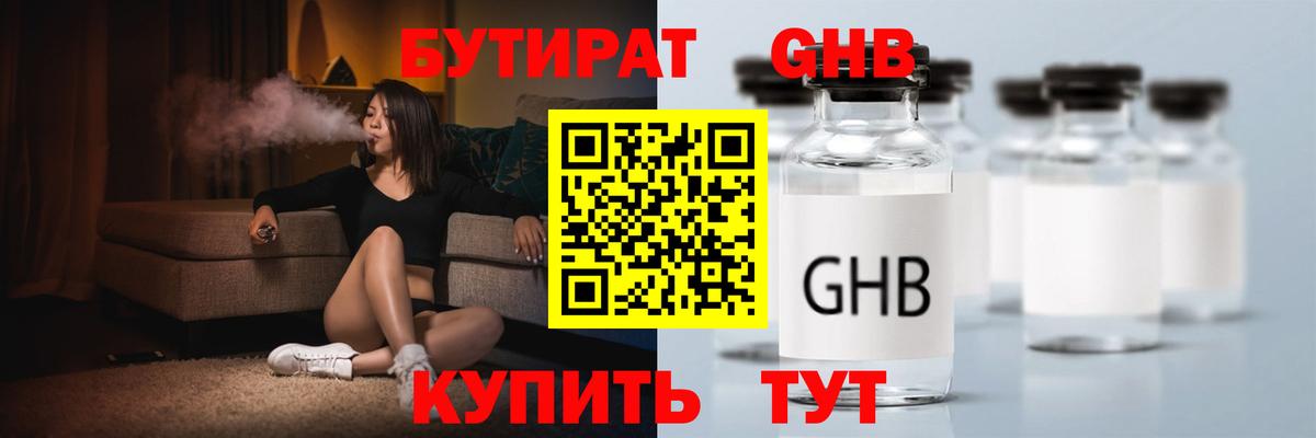 Бутират оксибутират Усть-Джегута