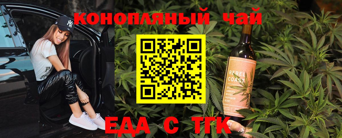 Еда ТГК марихуана  Вход с VPN  Усть-Джегута 