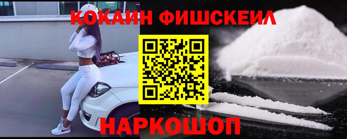 COCAIN FishScale Усть-Джегута