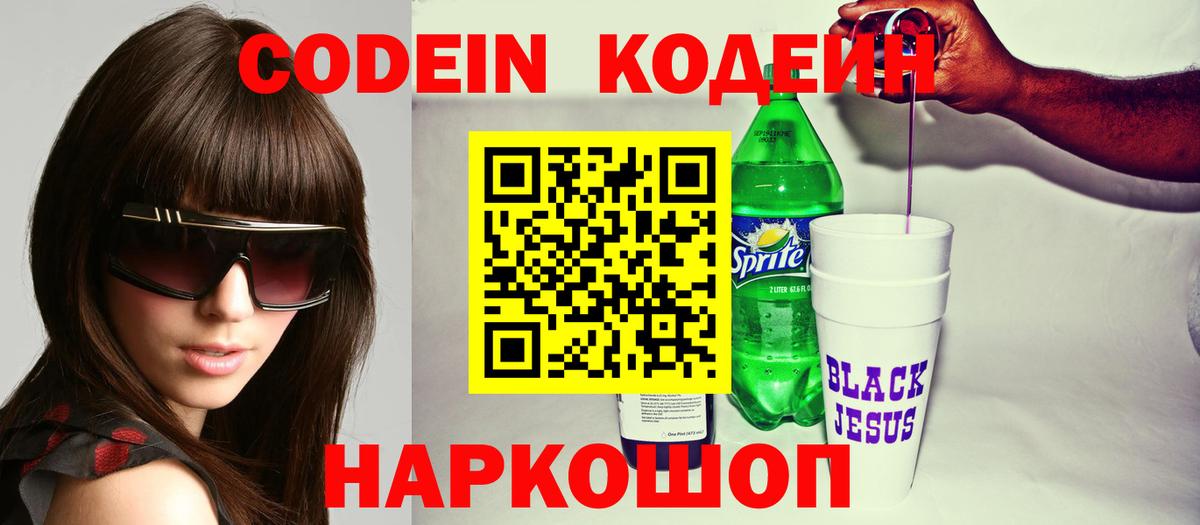 Усть-Джегута  Кодеиновый сироп Lean напиток Lean (лин)  Codein напиток Lean (лин)  Вход с VPN 