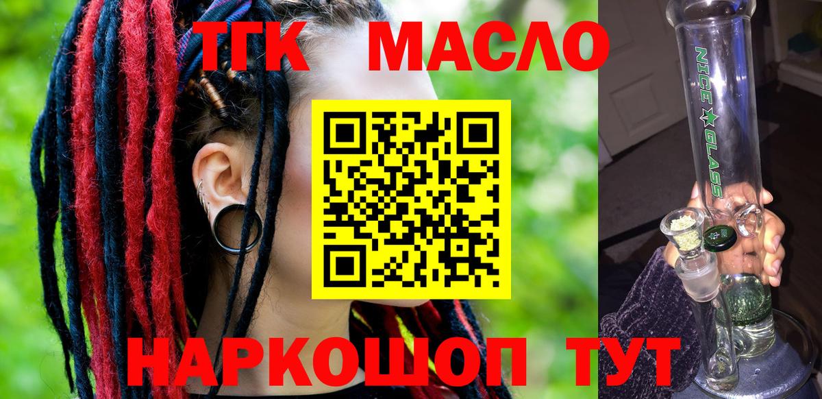 Усть-Джегута  Дистиллят ТГК жижа  ТГК жижа  Вход с VPN 