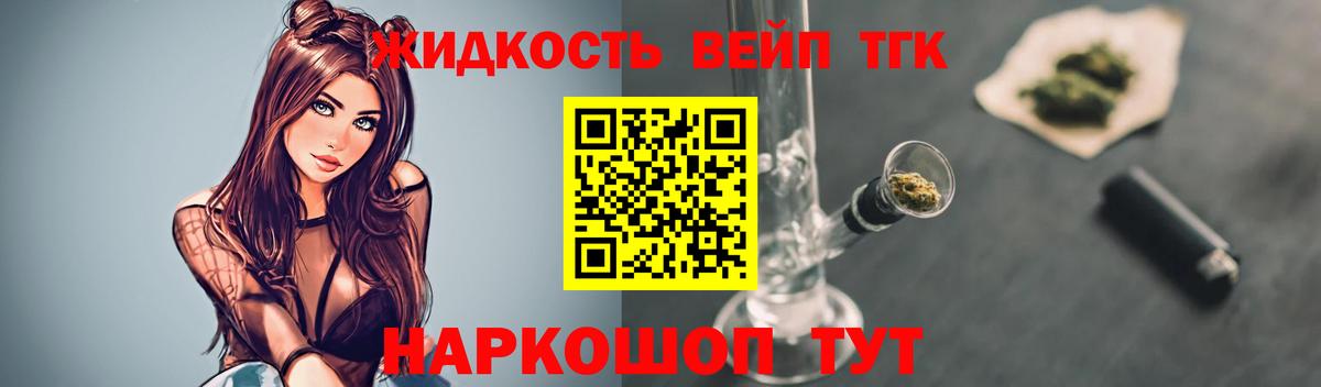 Дистиллят ТГК вейп с тгк Усть-Джегута